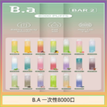 B.A電子煙一次性抛棄式8000口