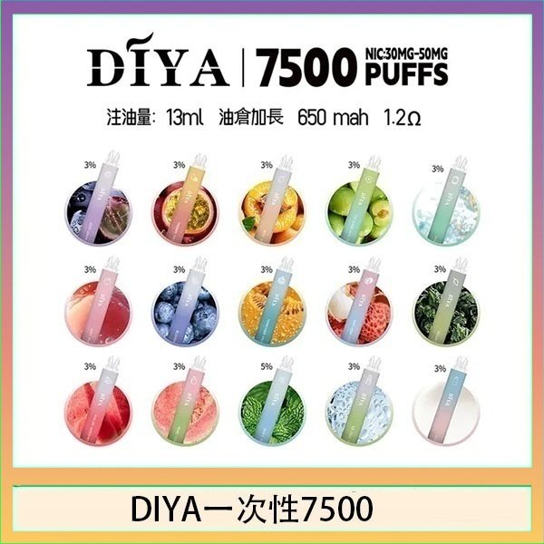 DIYA7500 DIYA叮啞拋棄式7500 Puffs一次性電子煙3%