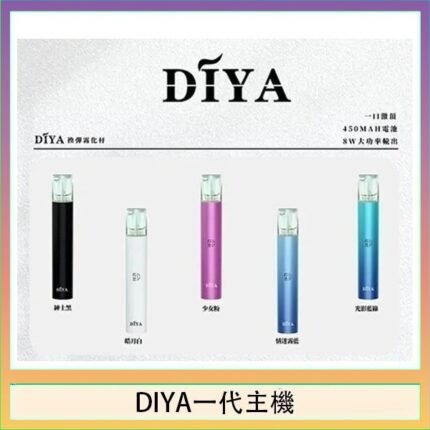 DIYA叮啞電子煙一代主機