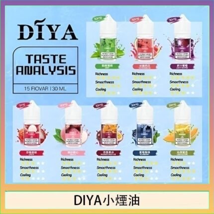 DIYA叮啞瓶裝小煙油0MG/30MG/50MG
