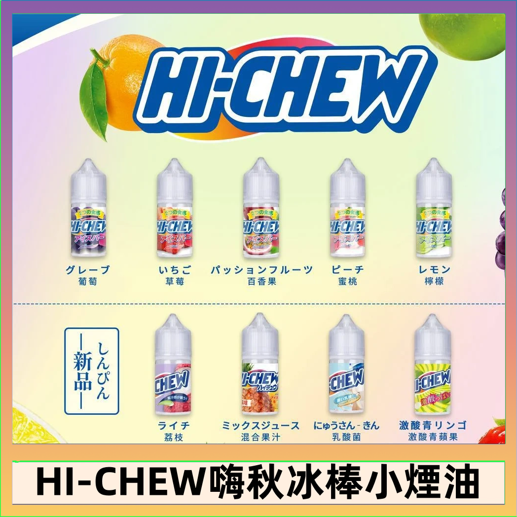 Hi-chew嗨啾 Hi-chew嗨啾冰棒煙油 葡萄冰棒推薦購買
