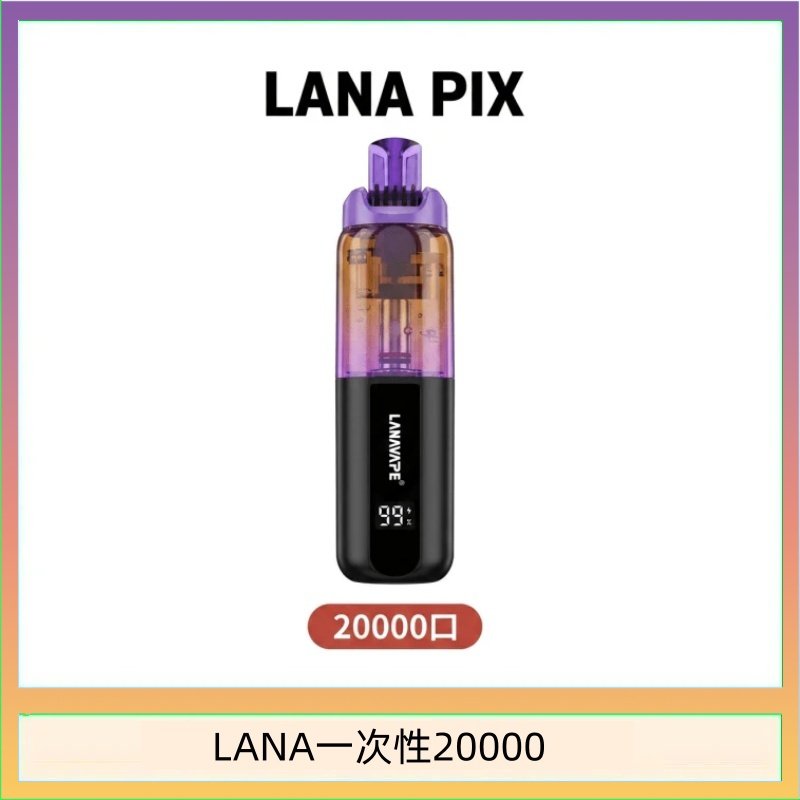 LANA PIX閃光彈一次性20000口拋棄式電子煙推薦