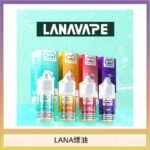 LANA VAPE拉娜煙油30ml