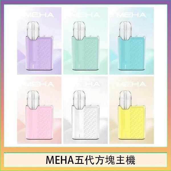 魅嗨MEHA ANGEL 五代方塊主機電子煙