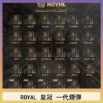 ROYAL皇冠煙彈通用relx一代/ILIA/sp2s