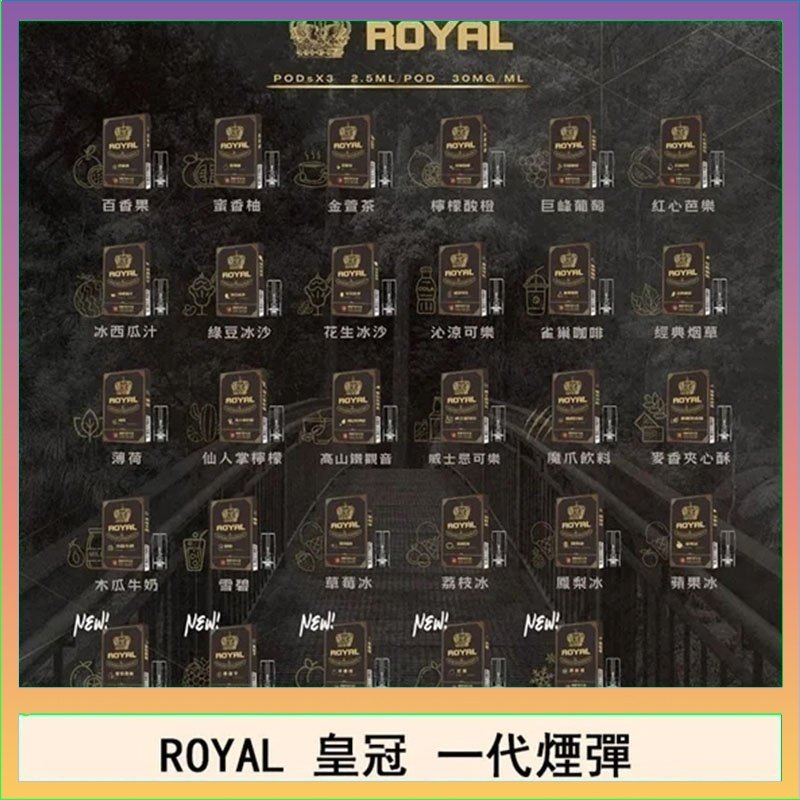 ROYAL皇冠 ROYAL皇冠煙彈通用relx一代/ILIA/sp2s