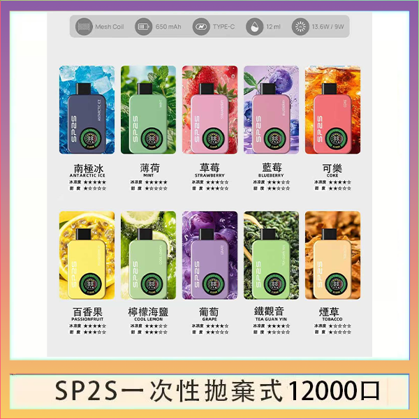 SP2S拋棄式電子煙思博瑞一次性12000口