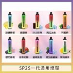 SP2S GLO拋棄式電子煙思博瑞一次性7000口