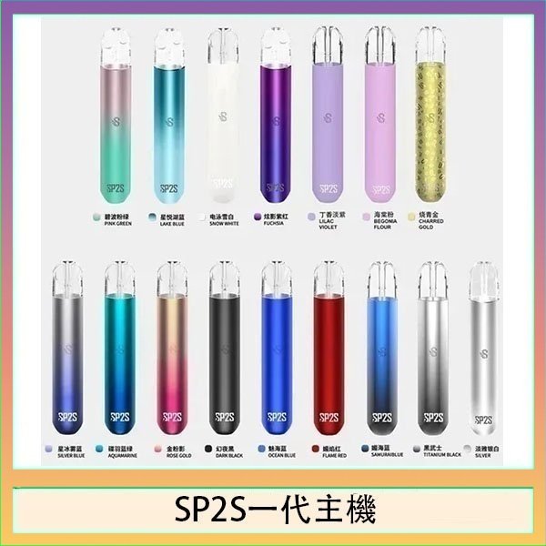SP2S一代主機 SP2S思博瑞電子煙主機霧化桿通用1代煙桿