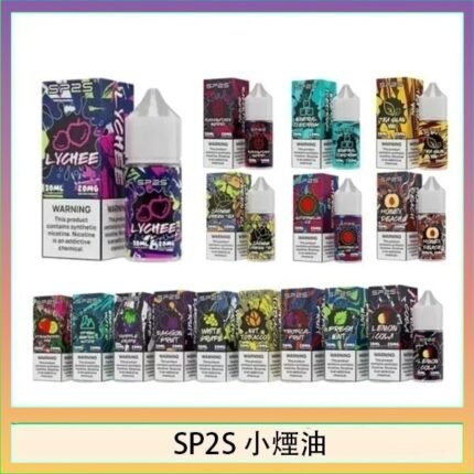 SP2S思博瑞小煙煙油30ML/20MG