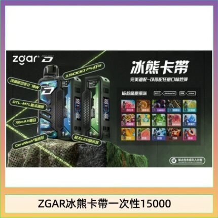 ZGAR Project D 冰熊卡帶15000口煙彈適配冰熊卡帶電子煙主機
