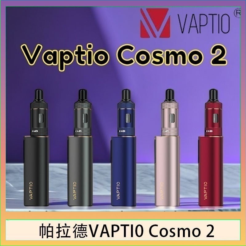 cosmo2 帕拉德VAPTIO COSMO 2 KIT 套組/成品芯/霧化器