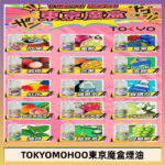 東京魔盒煙油 30mL｜Tokyo Mohoo 小煙油・15 款經典口味
