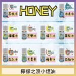 HONEY LEMON ICE檸檬之淚小煙油30ml（35mg）