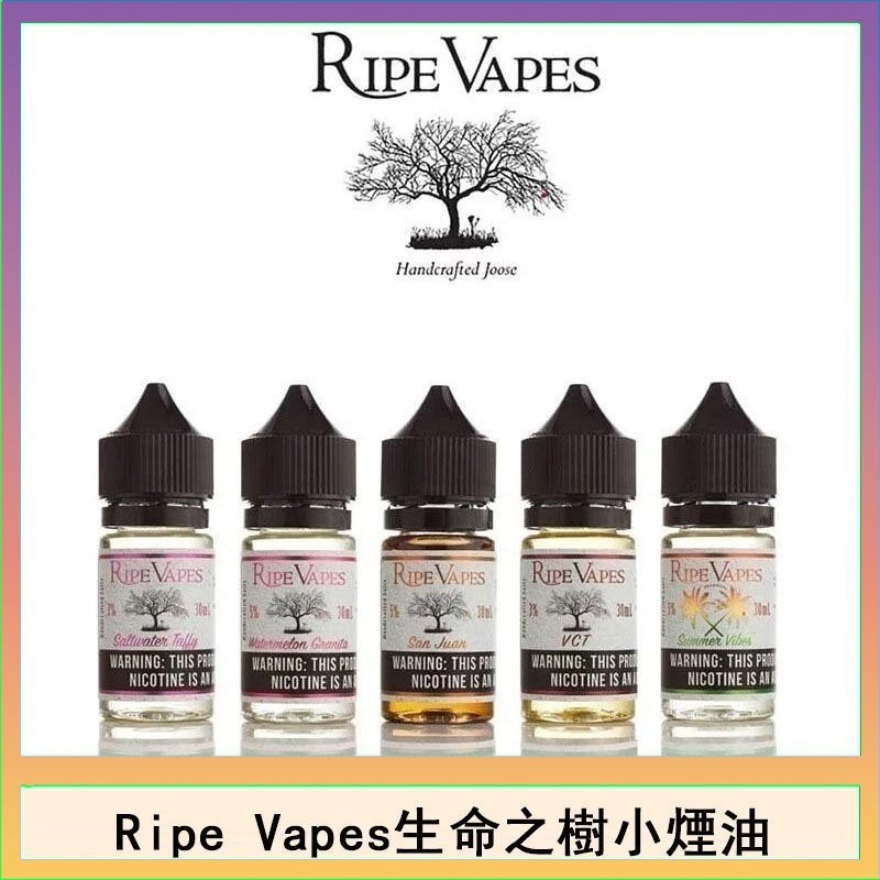 生命之樹 Ripe Vapes生命之樹VCT雪茄聖胡安小煙油官網