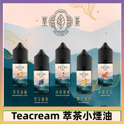 萃茶煙油 烏龍茶 鐵觀音 紅茶 茉莉綠茶不涼茶口味