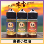 Wheat milk tea麥香煙油 麥香奶茶 麥香紅茶 麥香綠茶
